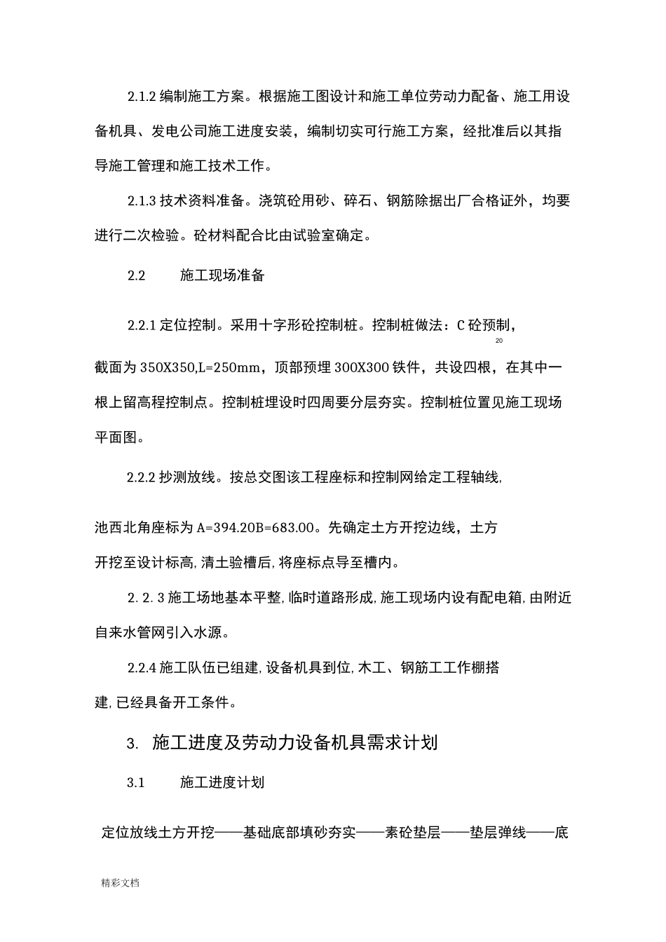 沉淀池施工方案设计_第3页