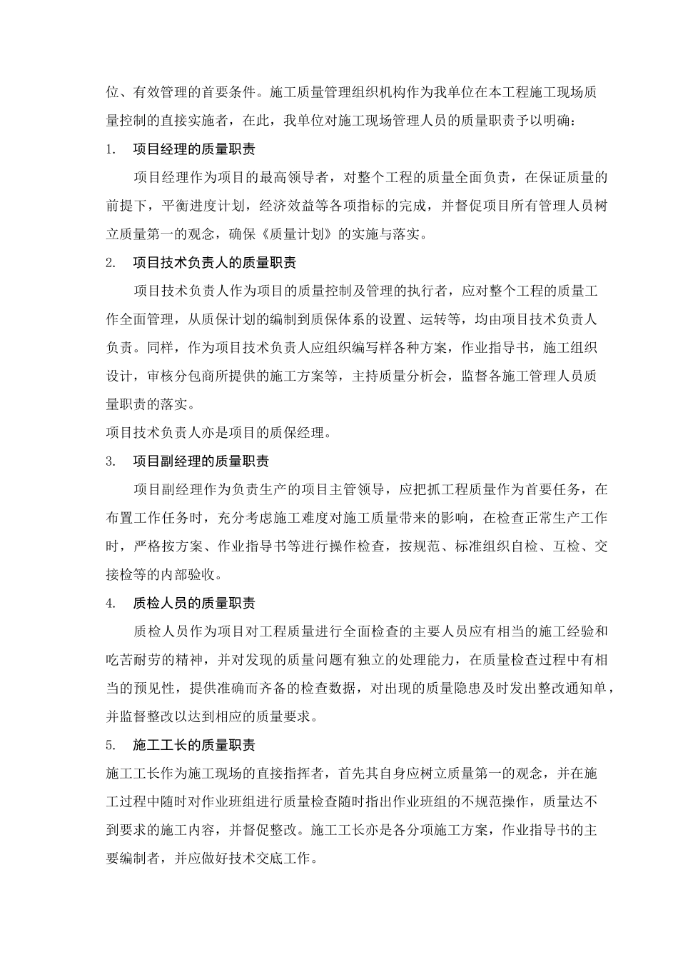 项目质量承诺及保证措施_第3页