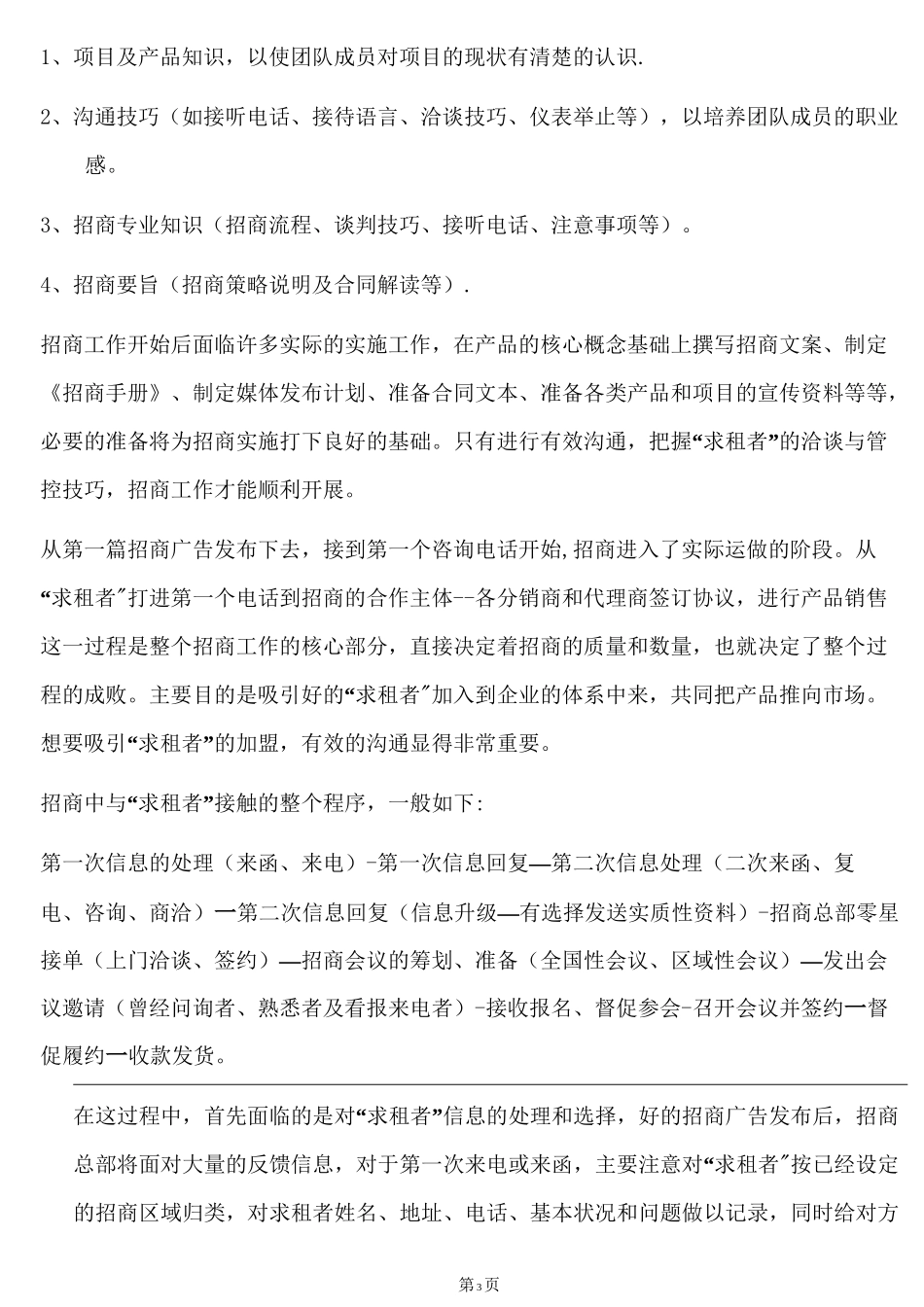 招商流程和招商步骤_第3页