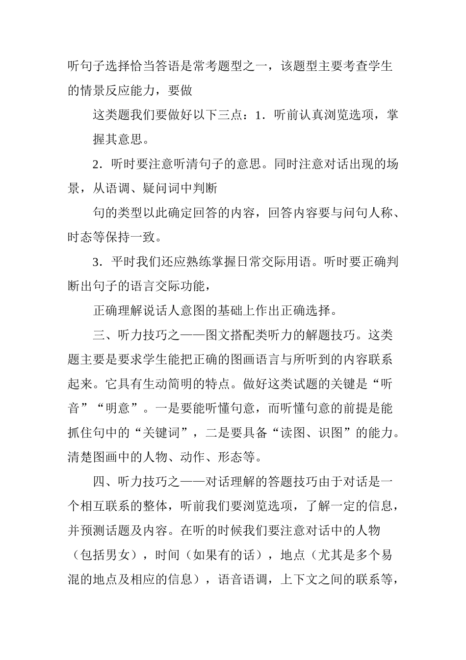 初中英语解题技巧_第2页