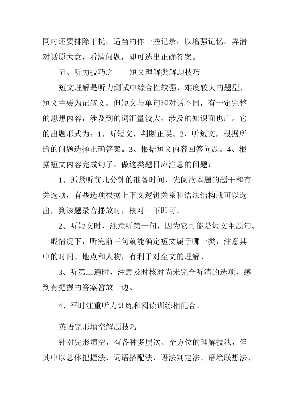 初中英语解题技巧_第3页