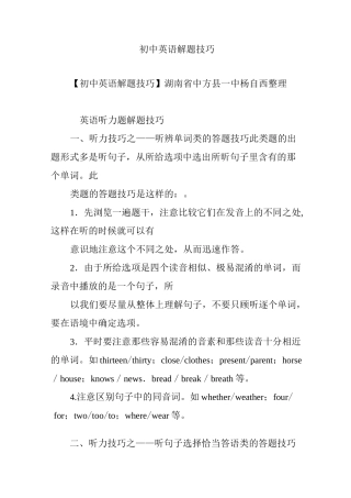 初中英语解题技巧