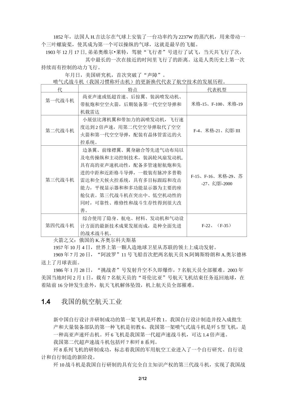 航概复习知识要点_第2页