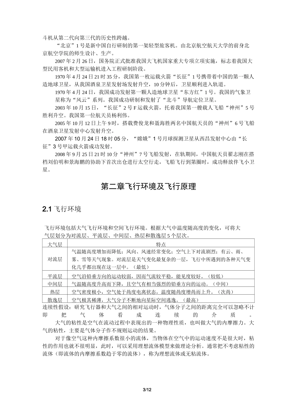 航概复习知识要点_第3页