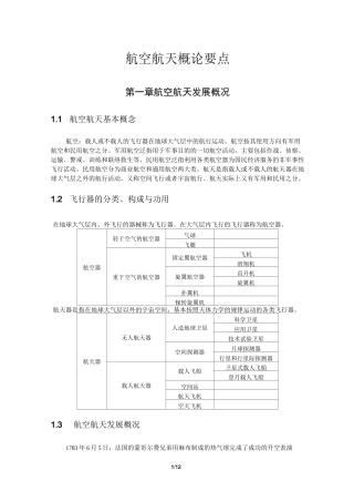 航概复习知识要点