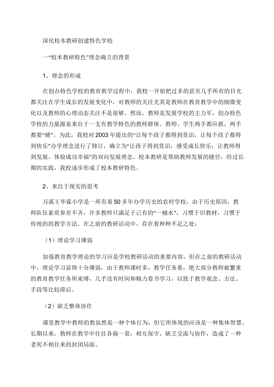 校本教研特色汇报_第1页