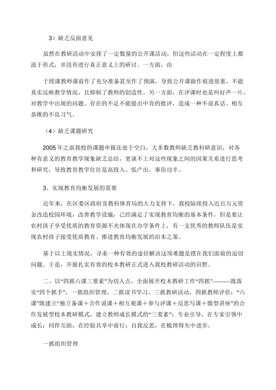 校本教研特色汇报_第2页