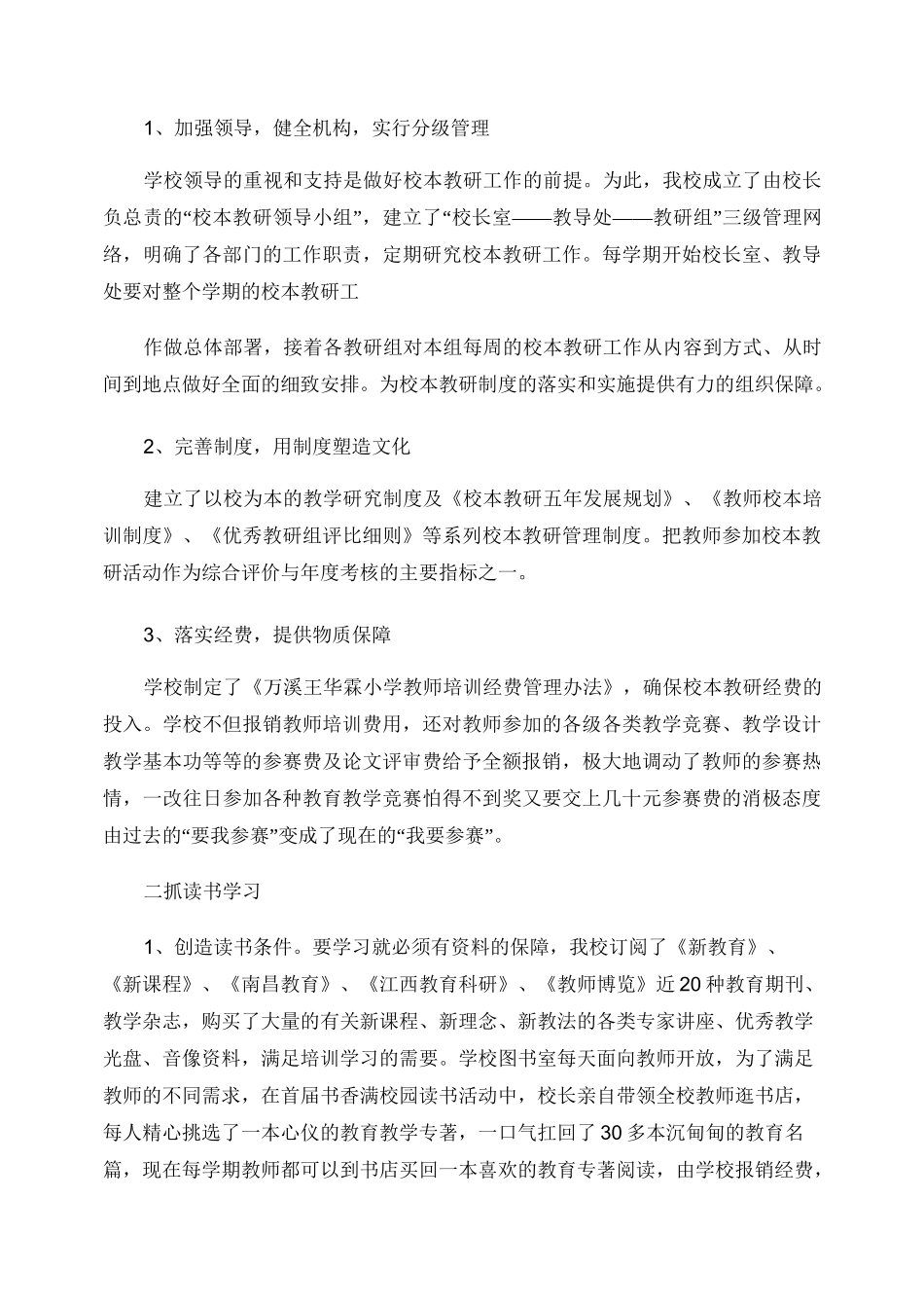 校本教研特色汇报_第3页