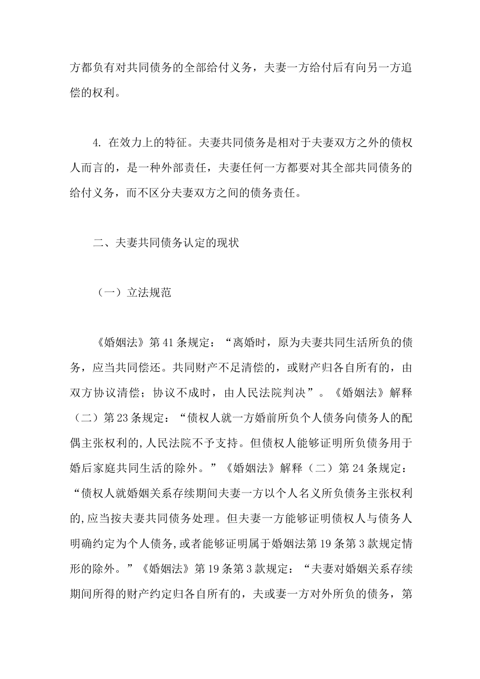 夫妻共同债务认定的现状及其完善_第3页