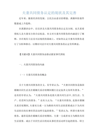 夫妻共同债务认定的现状及其完善