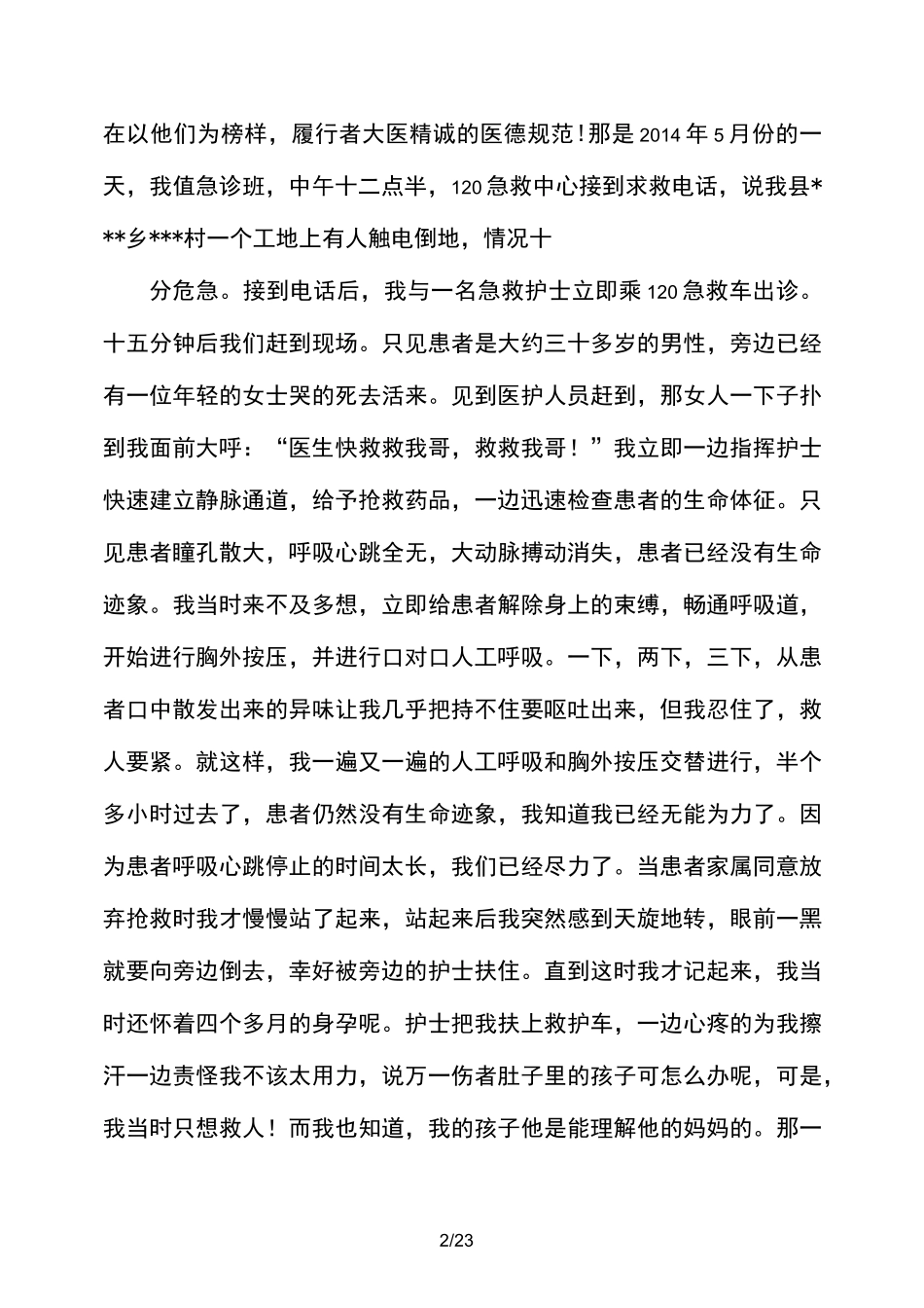 医德医风发言稿_第2页