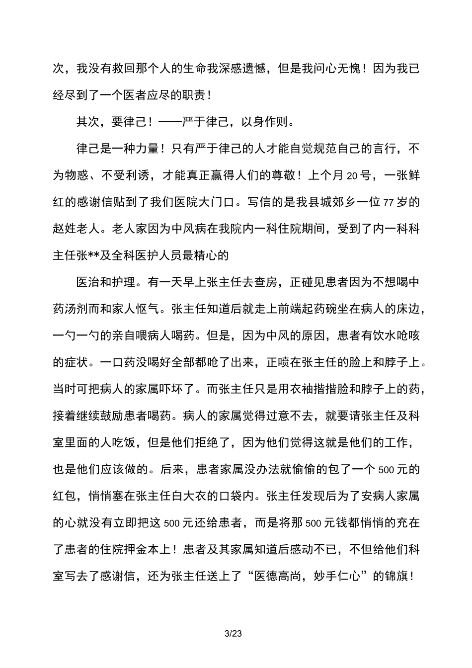 医德医风发言稿_第3页