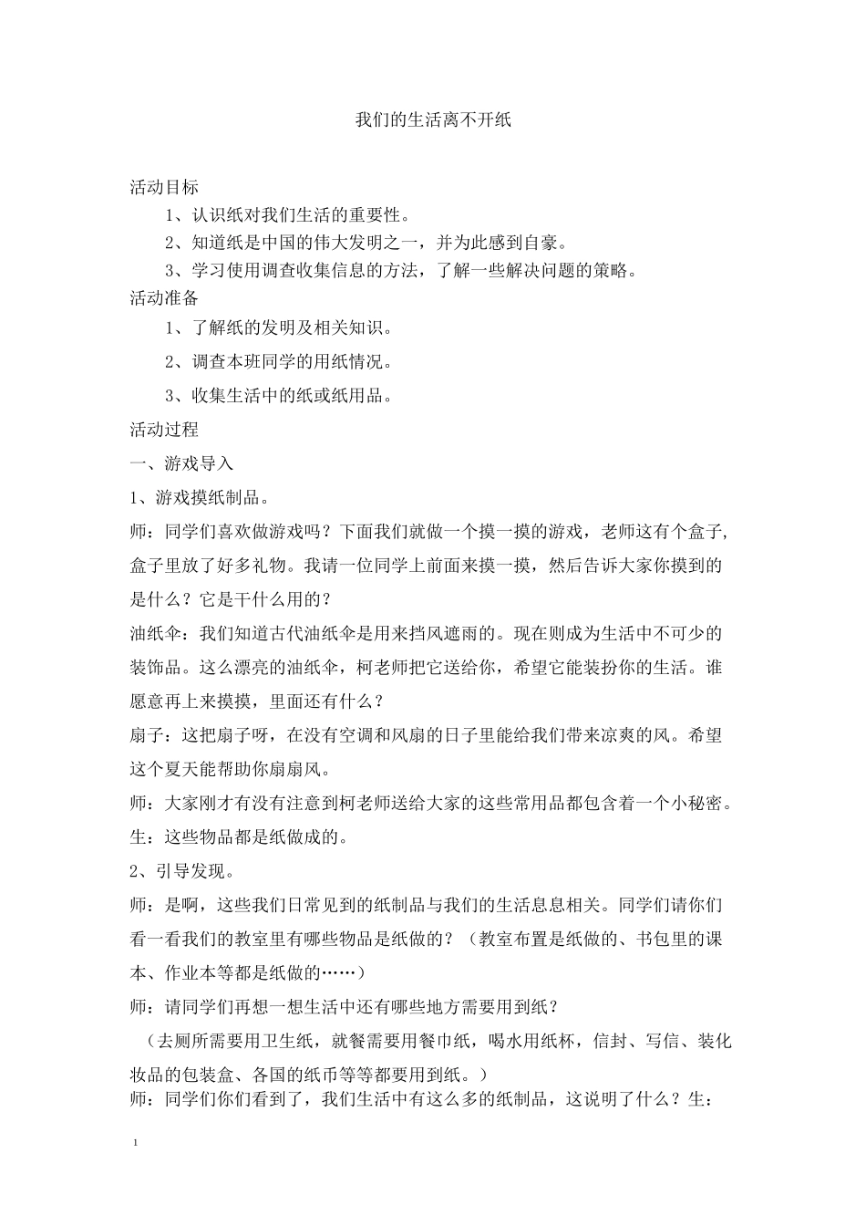 综合实践活动——纸_第1页