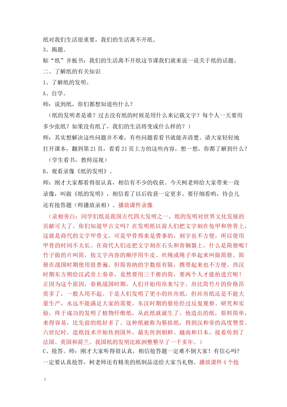 综合实践活动——纸_第2页
