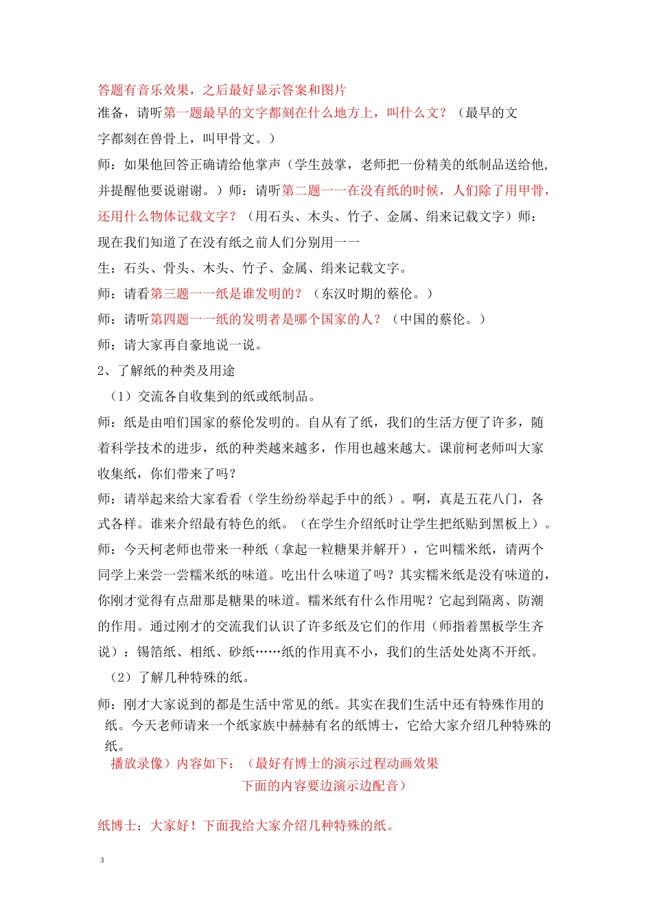 综合实践活动——纸_第3页