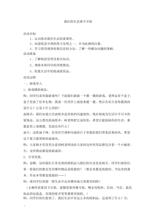 综合实践活动——纸