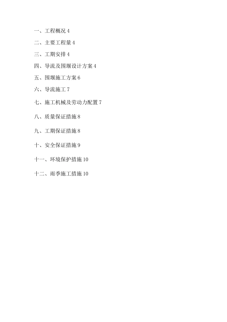围堰及导流施工方案(07)模板_第3页