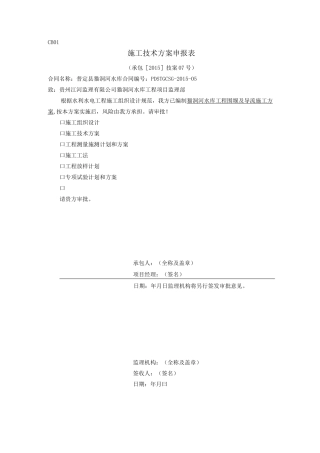 围堰及导流施工方案(07)模板