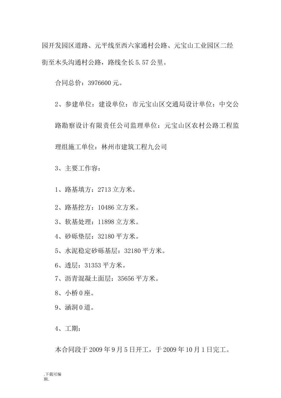 公路工程自检报告_第2页