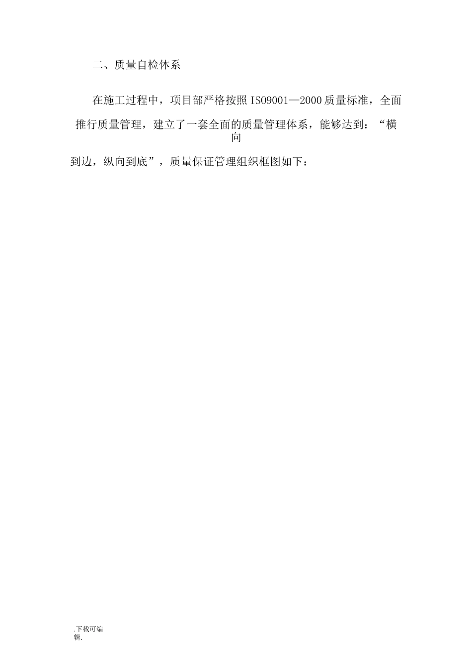 公路工程自检报告_第3页