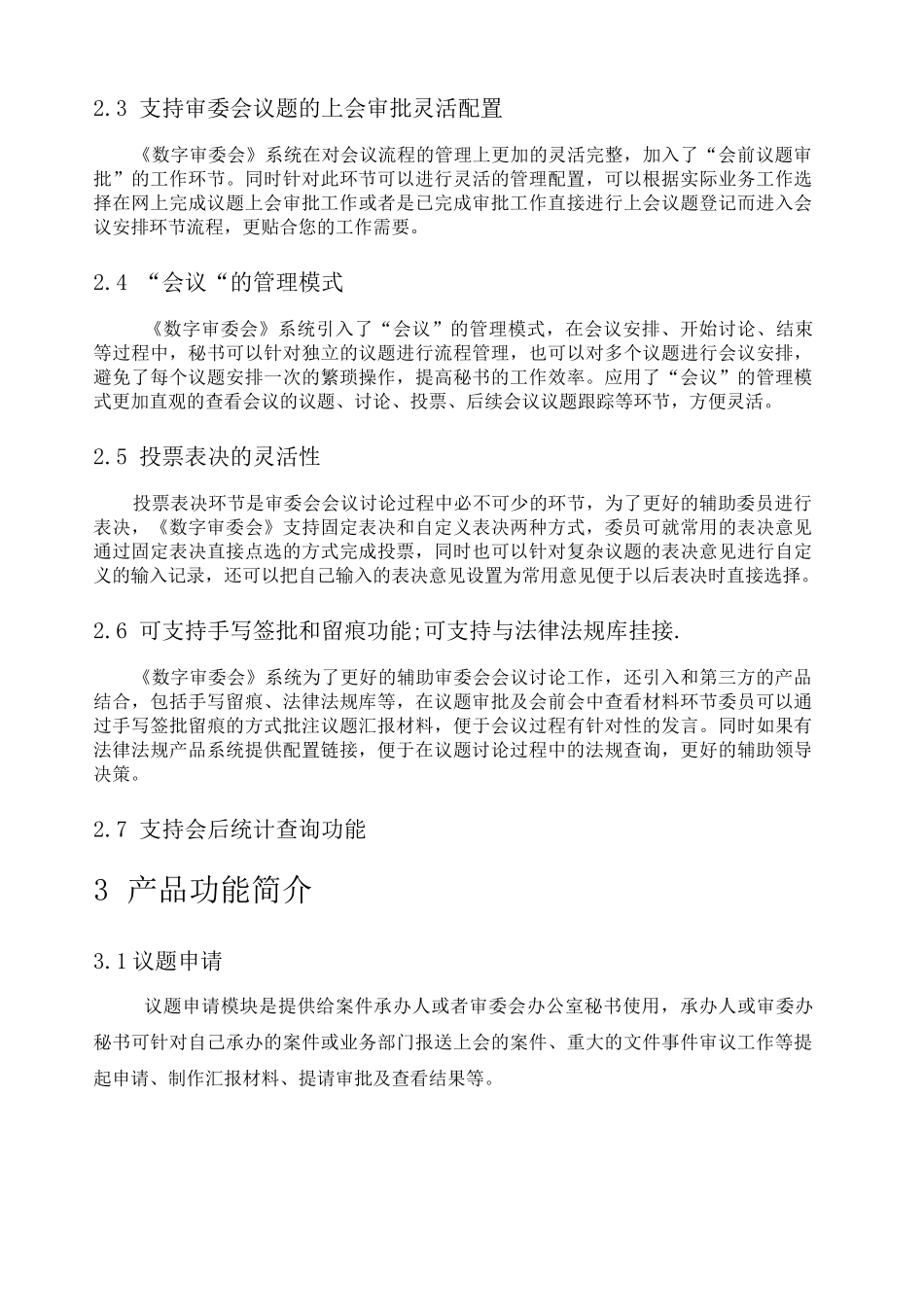 数字审委会系统简介_第2页