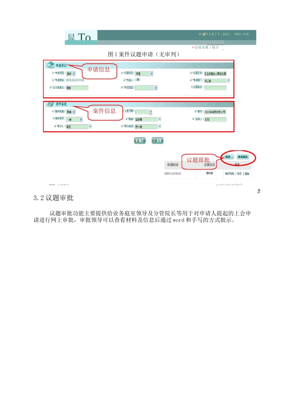 数字审委会系统简介_第3页