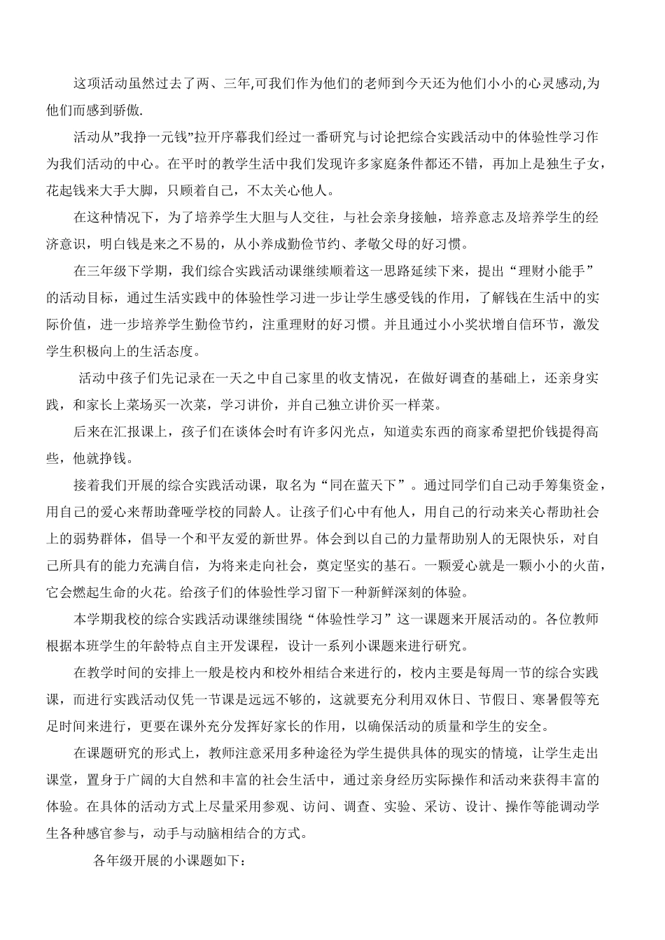 校本课程开发评价特色_第2页