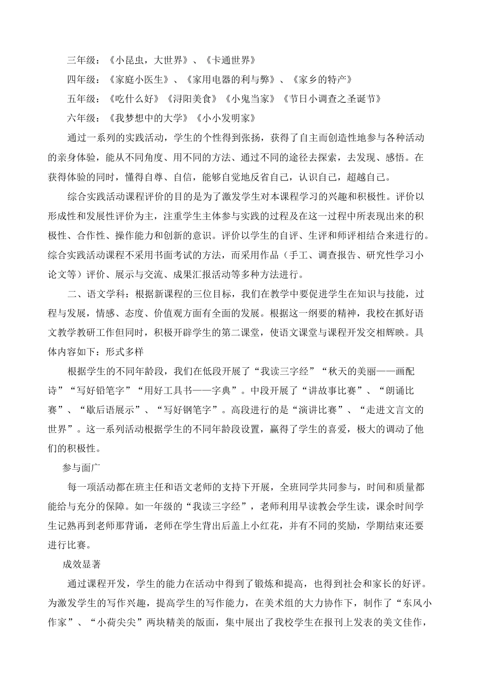 校本课程开发评价特色_第3页