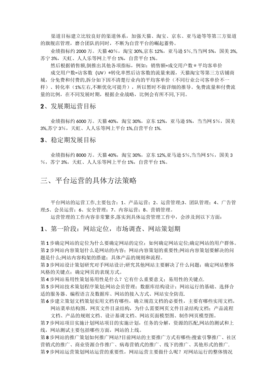 XXX跨境电商平台运营发展方案_第3页