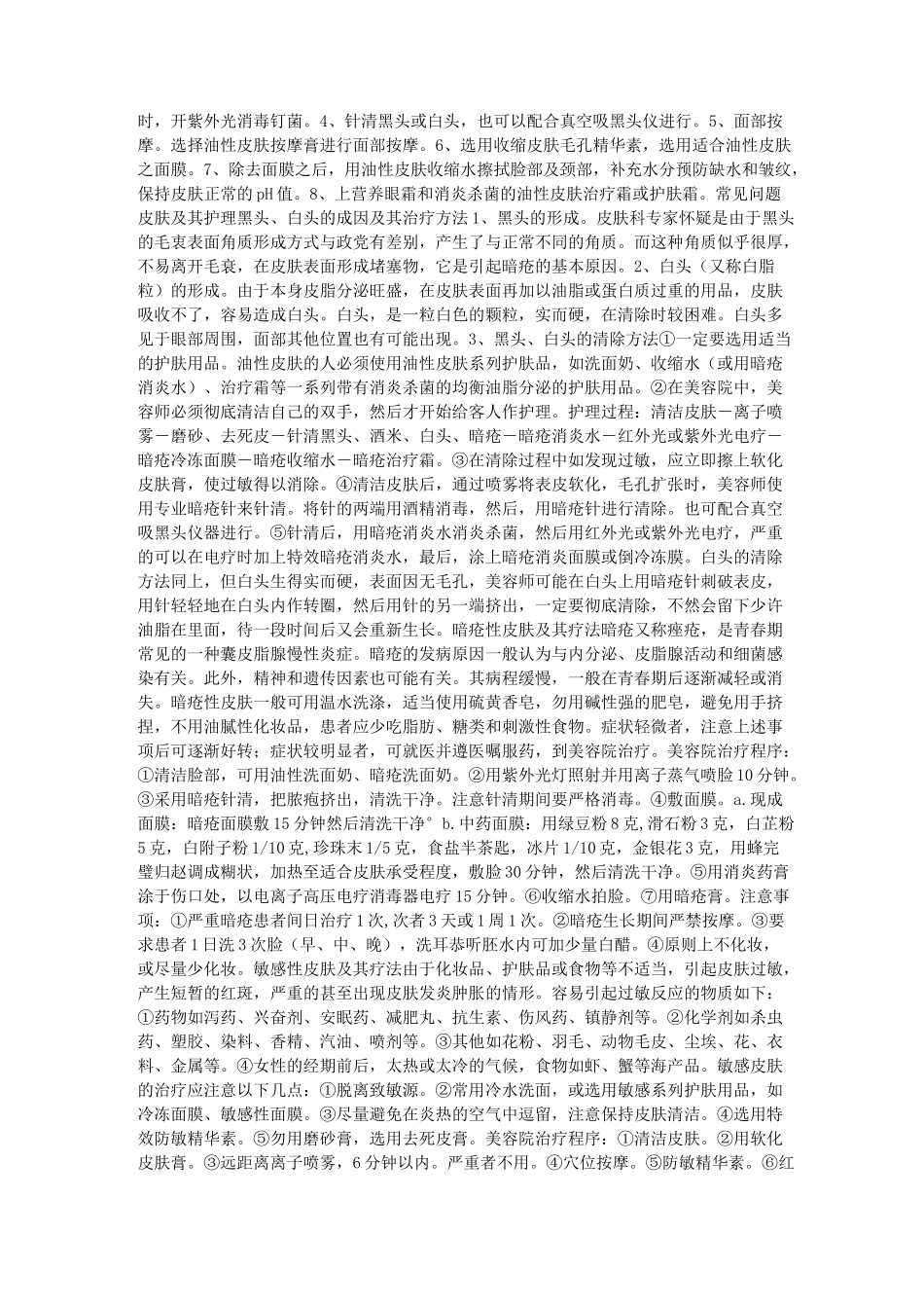 皮肤护理教案_第2页