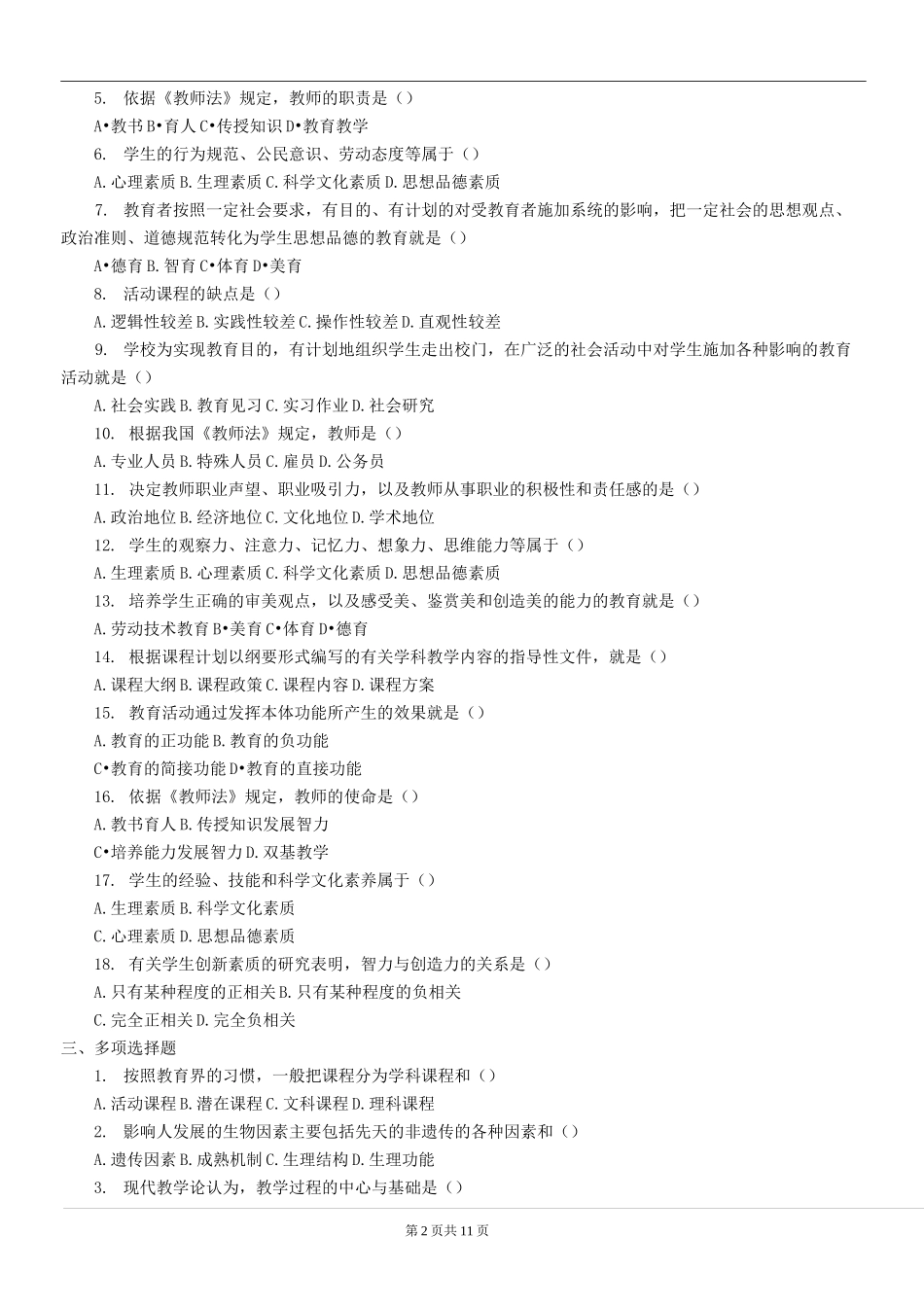 《教育学原理》题库及答案_第2页