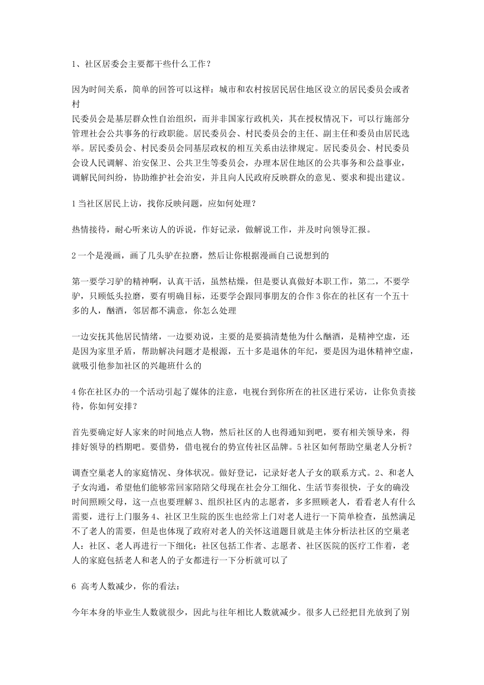 社工考试面试真题锦集_第3页