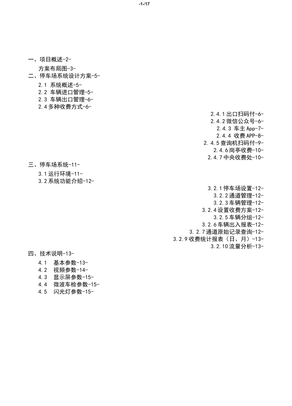 停车场无人值守技术技术方案设计_第2页