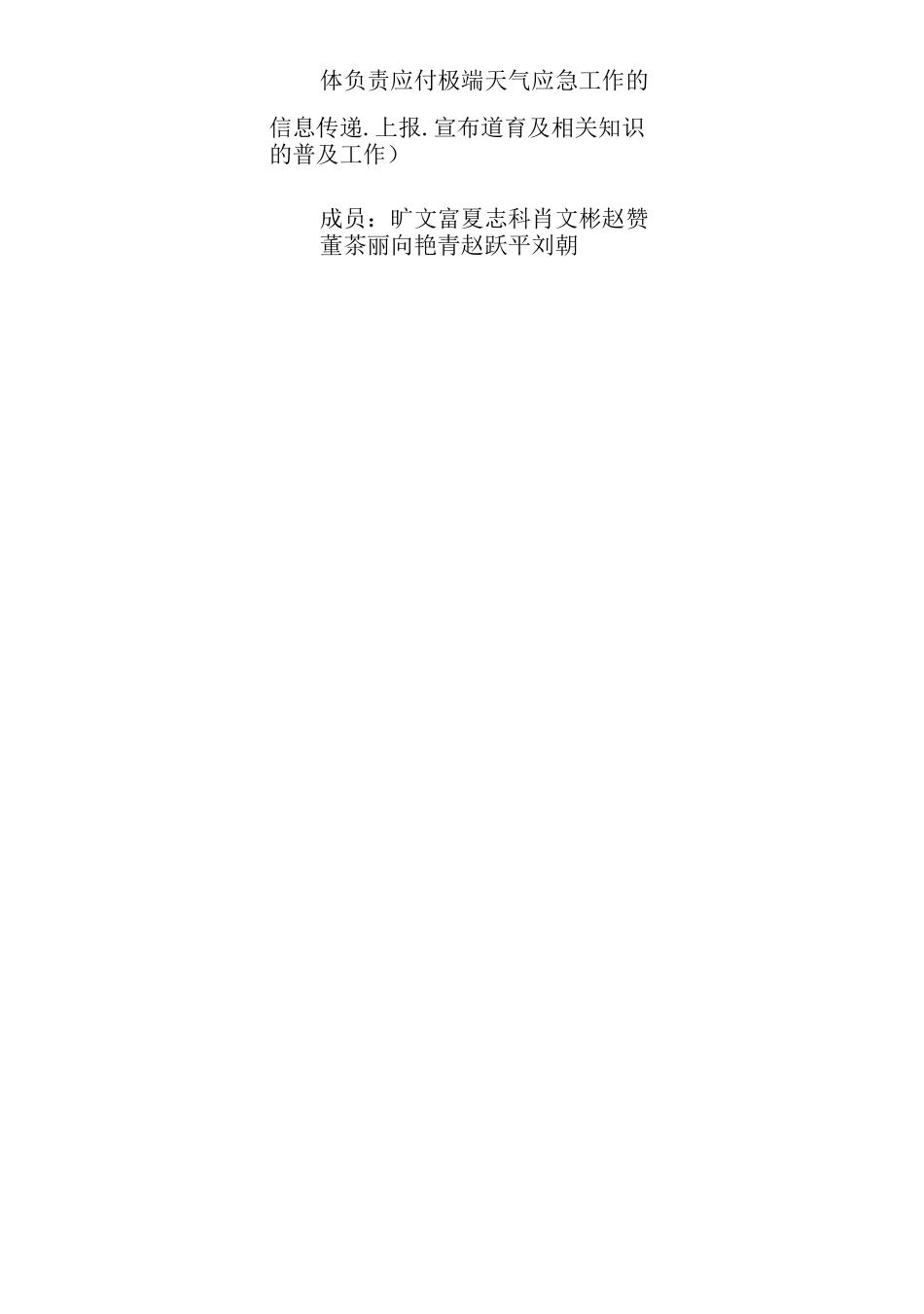 小学极端天气应急预案_第2页