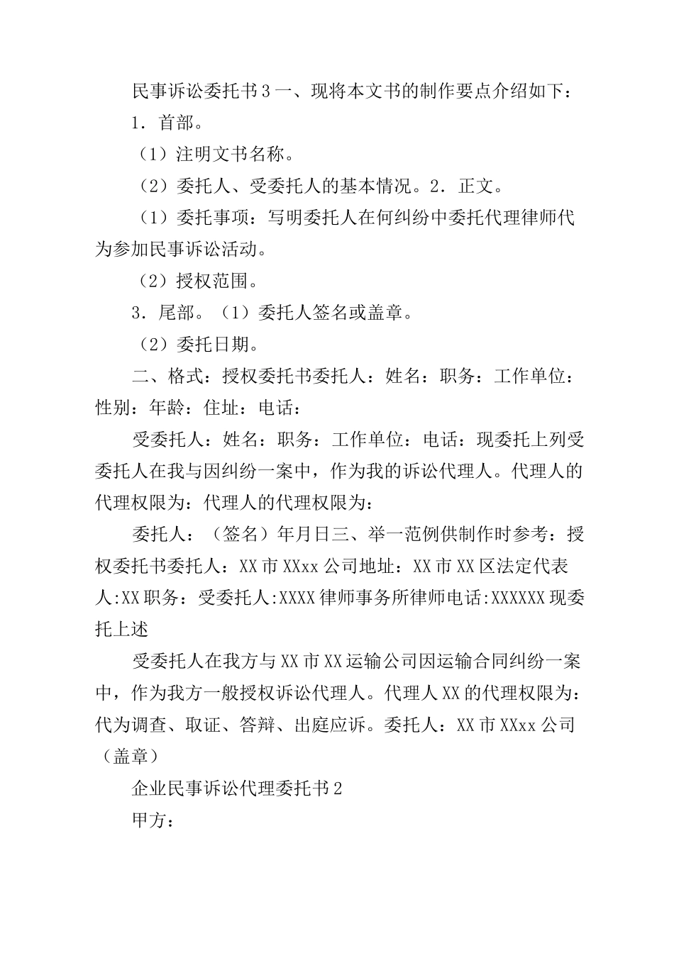 民事诉讼委托书_第2页