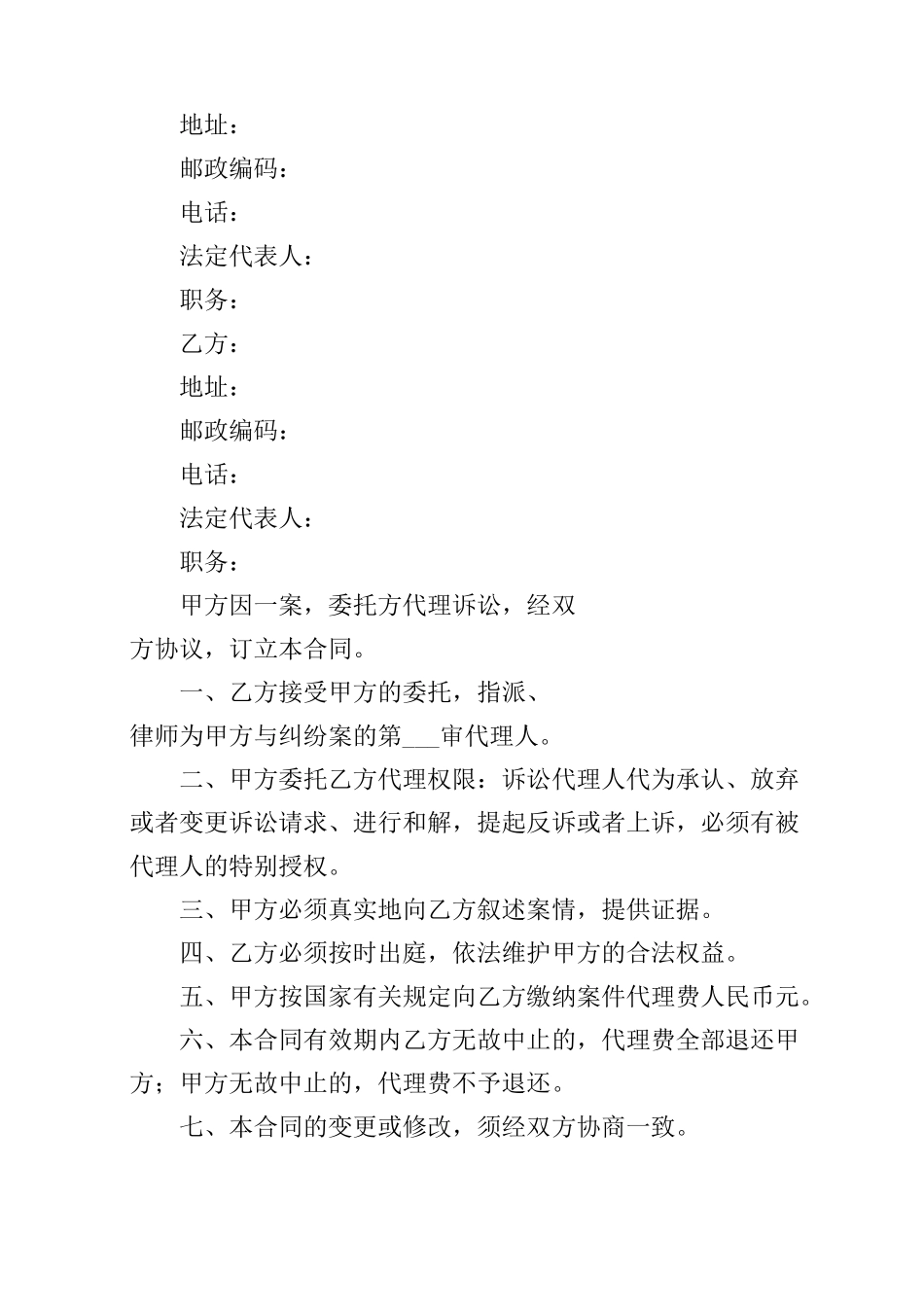 民事诉讼委托书_第3页