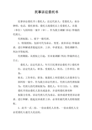 民事诉讼委托书
