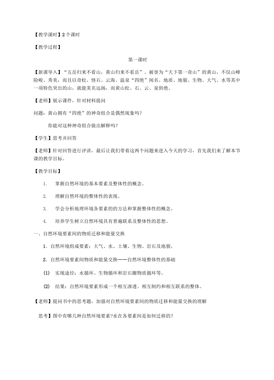 湖北省2020高选择性必修一第五章 第一节自然环境的整体性 教学设计_第2页