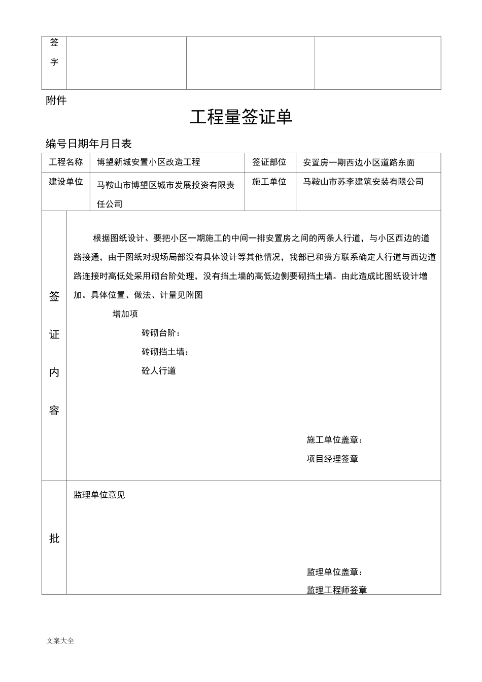 工程量签证单(成套手续)_第2页