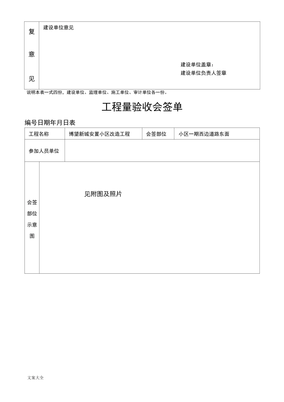 工程量签证单(成套手续)_第3页