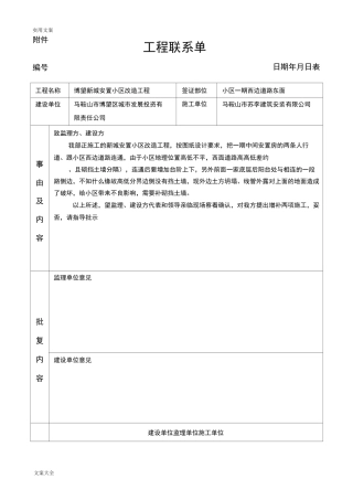 工程量签证单(成套手续)