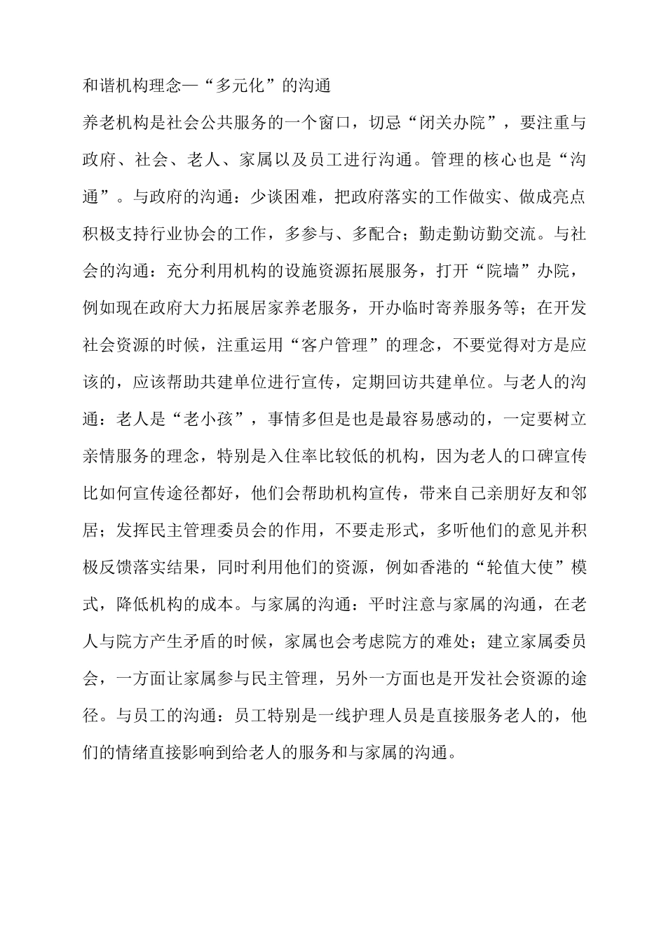 养老机构运营管理关键点_第2页