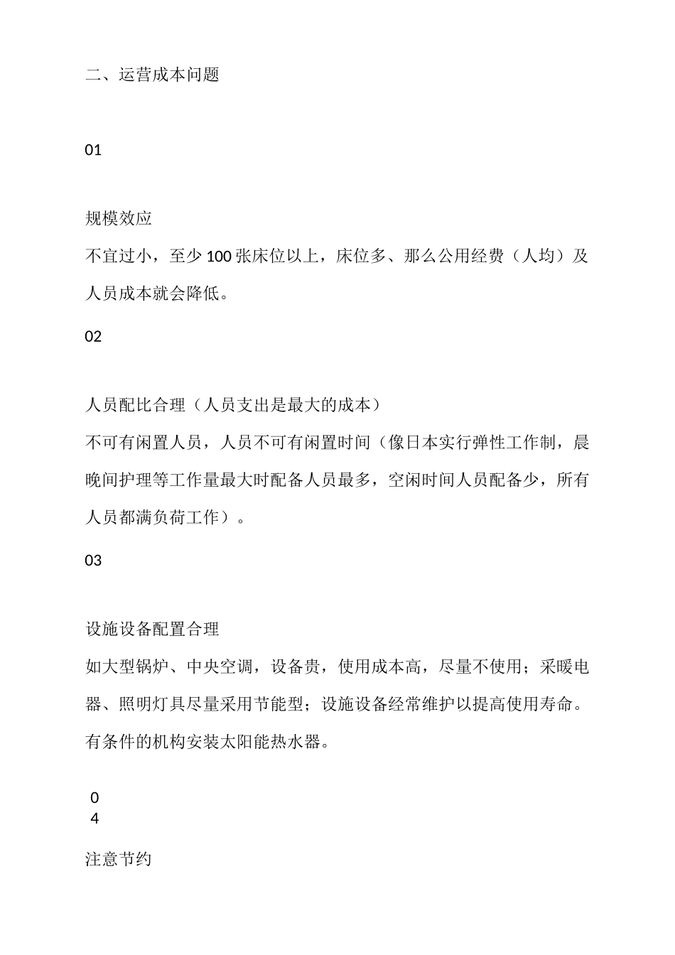 养老机构运营管理关键点_第3页
