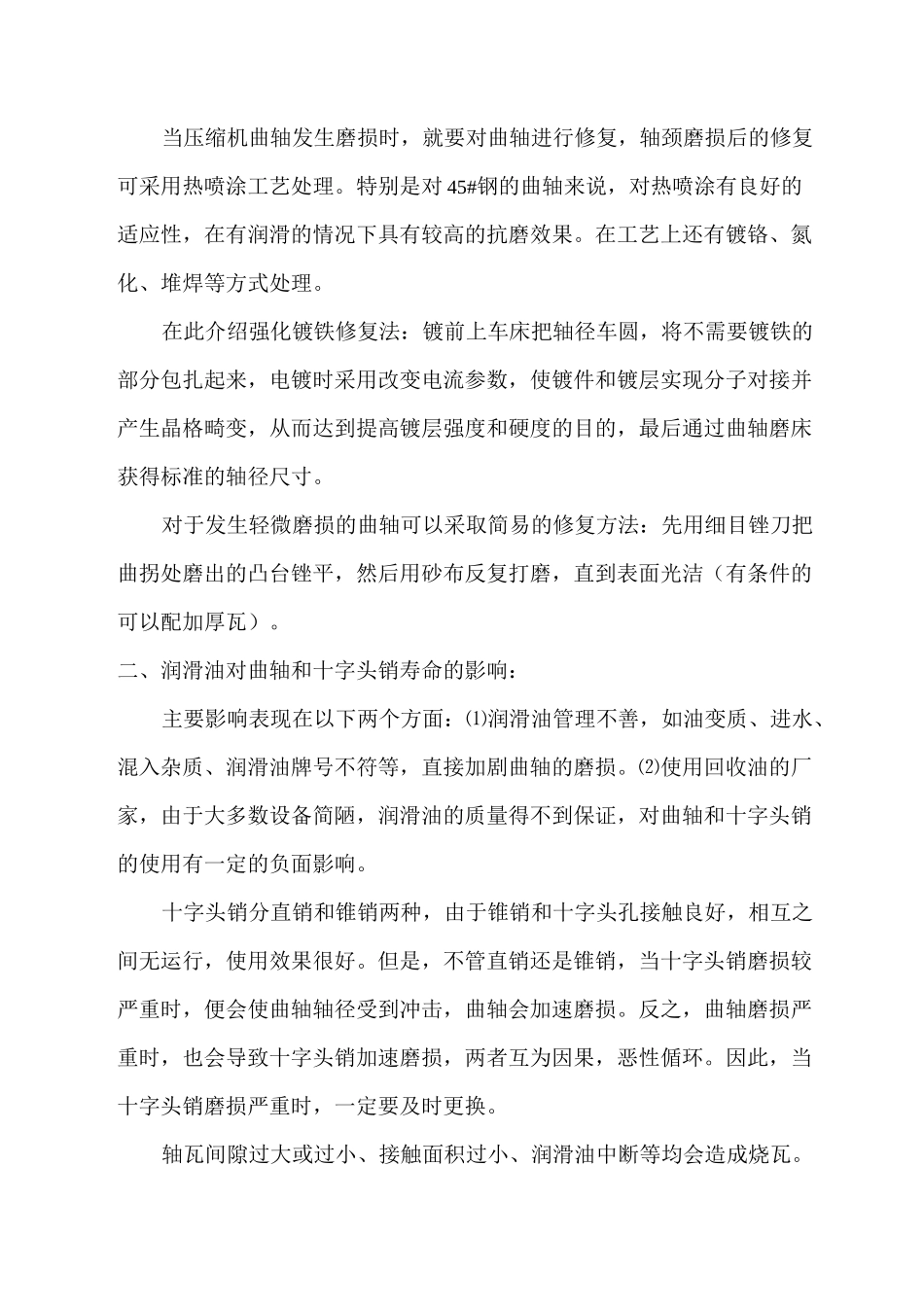 往复式压缩机常见故障及解决方法_第2页