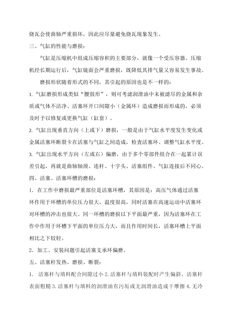 往复式压缩机常见故障及解决方法_第3页