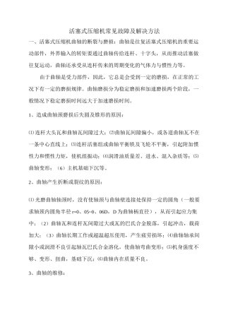 往复式压缩机常见故障及解决方法