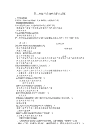 循环系统疾病护理试题[1]