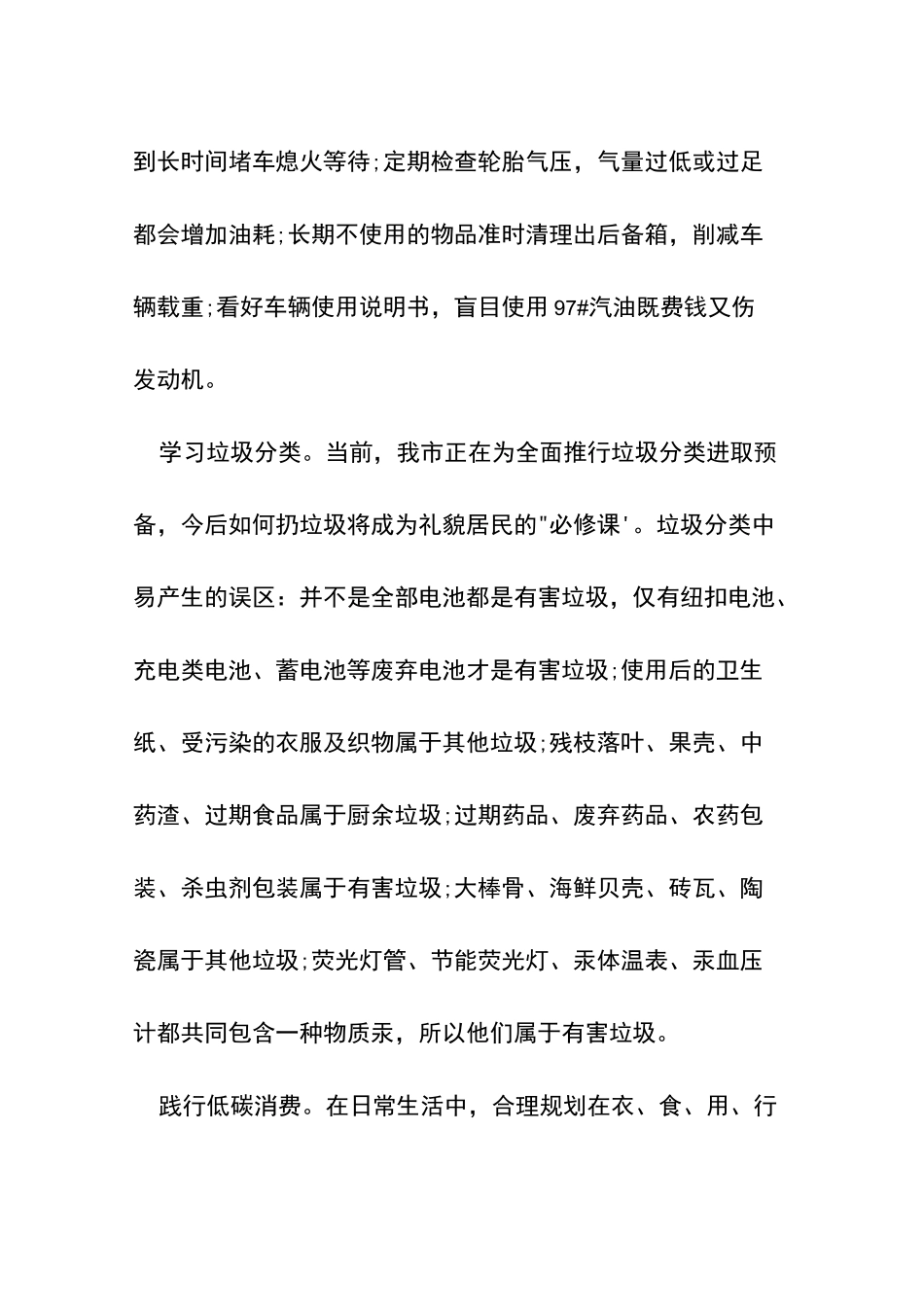 倡导文明健康绿色环保生活方式四篇_第2页