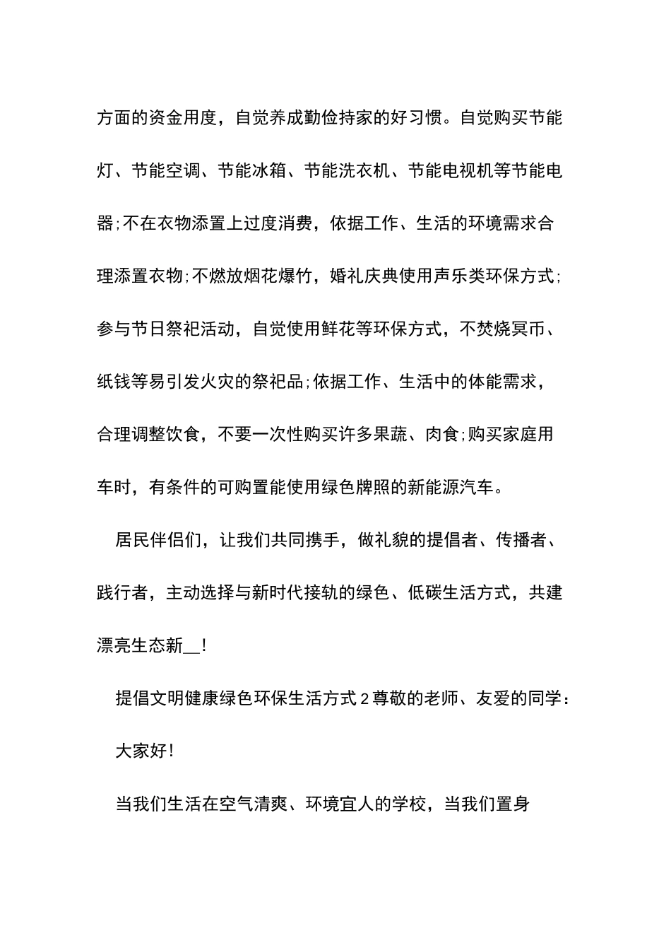 倡导文明健康绿色环保生活方式四篇_第3页