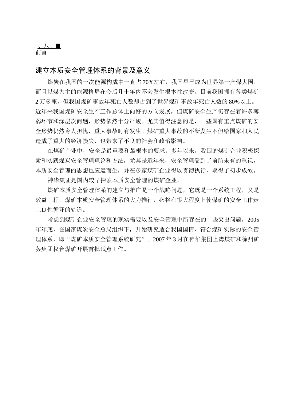 本质安全管理体系_第1页